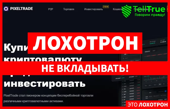 PixelTrade