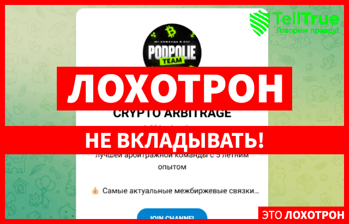 Podpolie Team Crypto Arbitrage