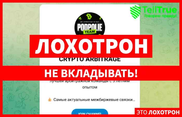 Podpolie Team Crypto Arbitrage