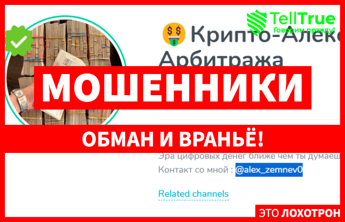 🤑Крипто-Алекс: Секреты Арбитража