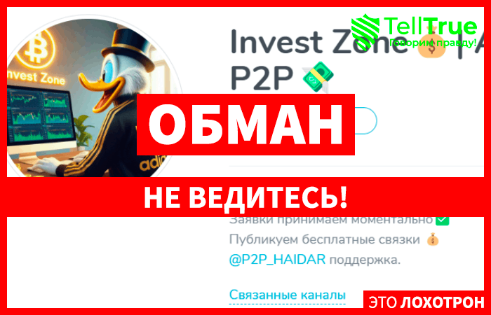 Invest Zone💰| АРБИТРАЖ P2P💸