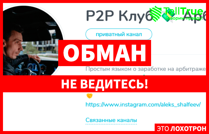 P2P Клуб 💸 Арбитраж 2.0  