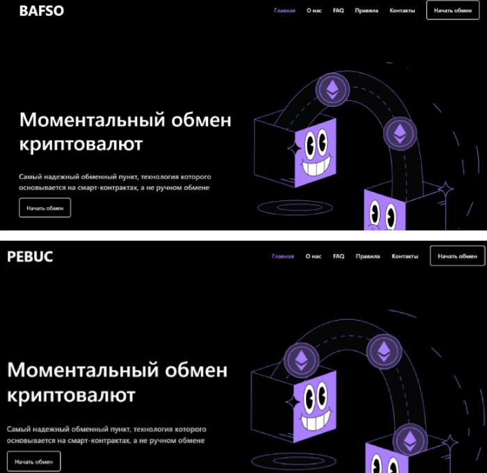 Bafso обман