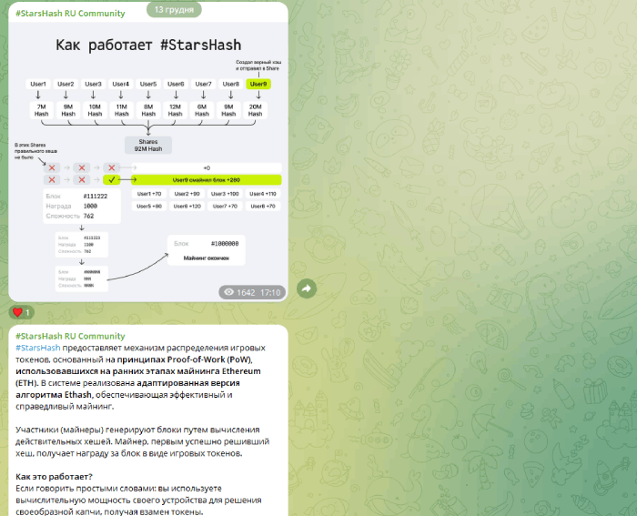 StarsHash заработок