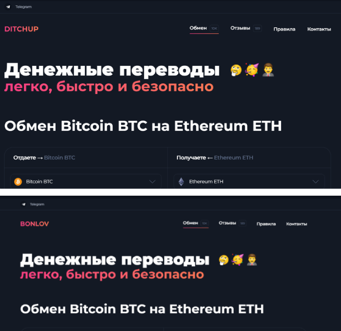 Ditchup обман