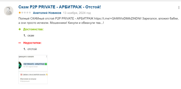 PRIVATE P2P | АРБИТРАЖ | СВЯЗКИ обман