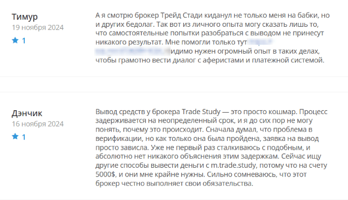 Trade Study отзывы