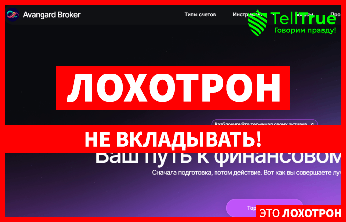 Avangard Broker