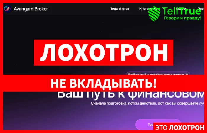 Avangard Broker