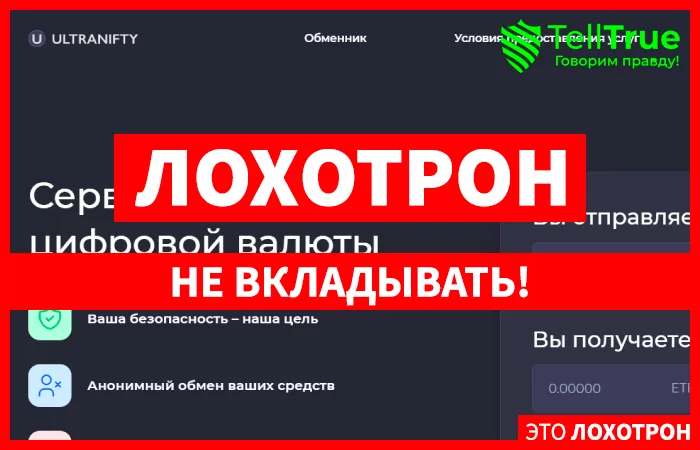 ULTRANIFTY
