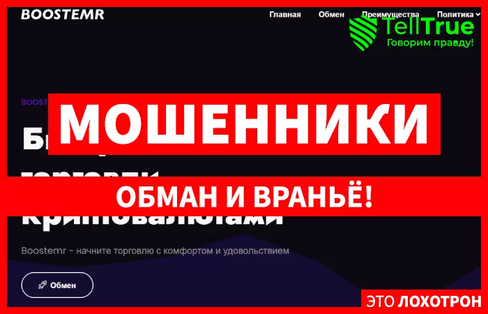 Boostemr
