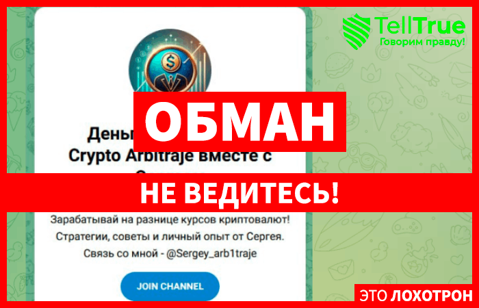 Деньги на разнице| Crypto Arbitraje вместе с Сергеем