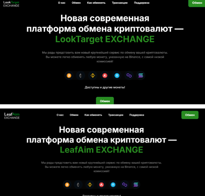 LookTarget EXCHANGE лжеобменник