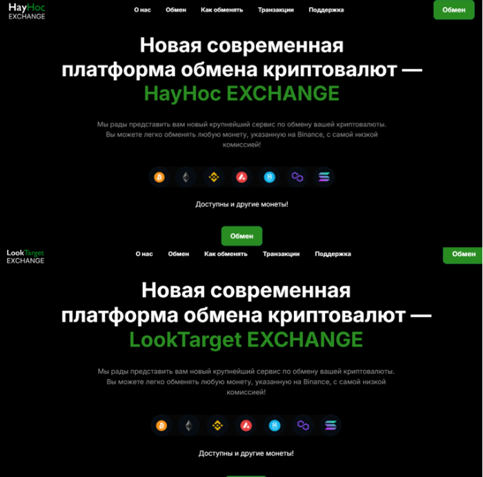 HayHoc EXCHANGE обман