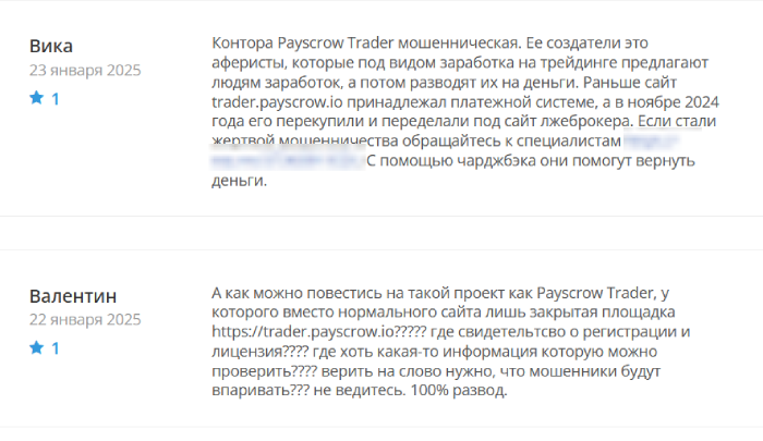 Payscrow Trader отзывы