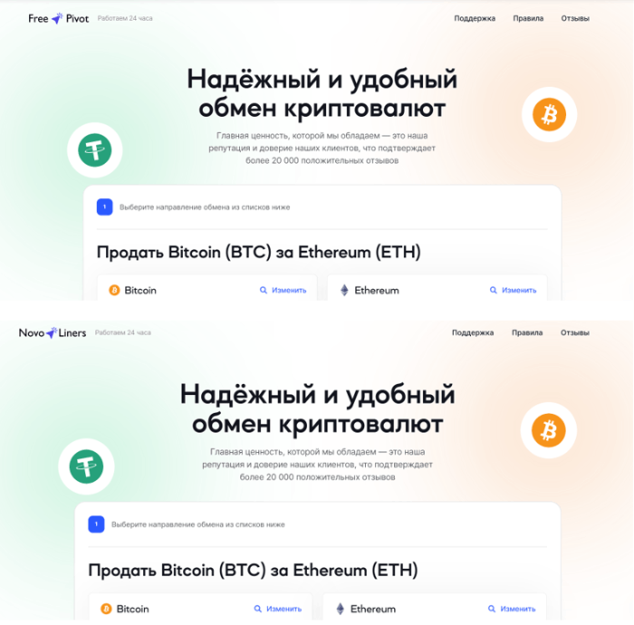 Free Pivot обман