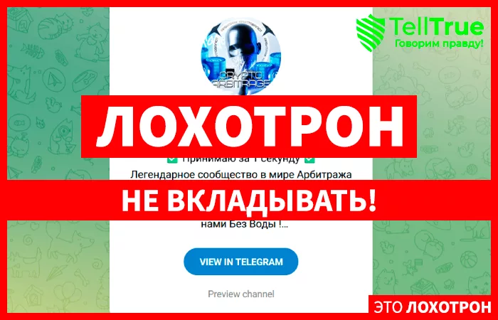 Арбитраж Крипты [RU]