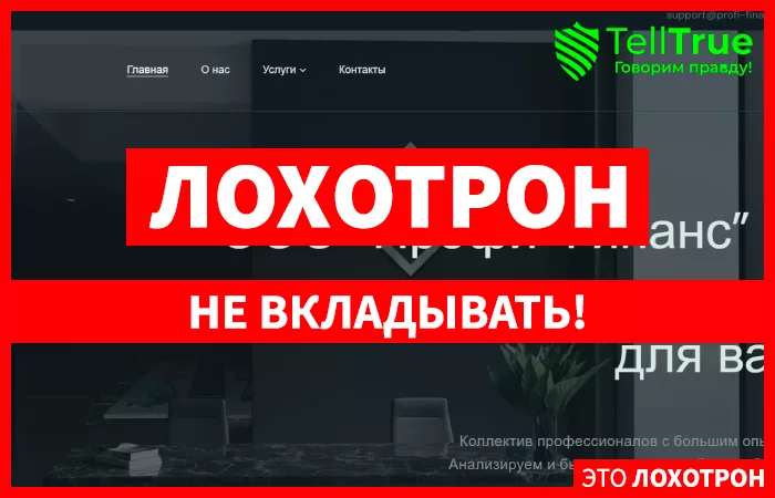 ООО "Профи Финанс"
