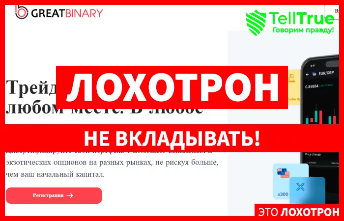 GreatBinary