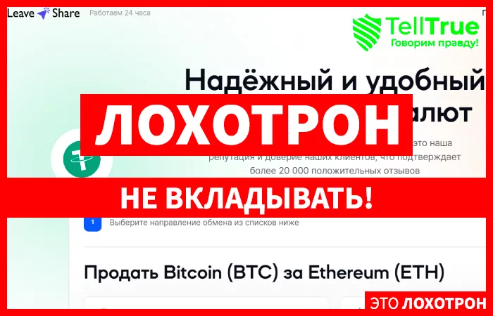 Leave Share