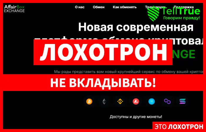 AffairBox EXCHANGE