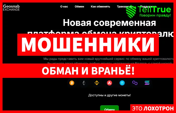 Geosnab EXCHANGE