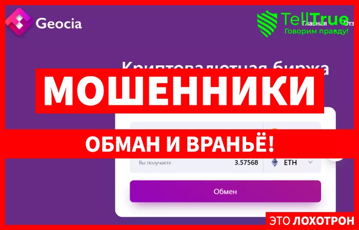 Geocia