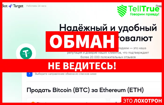 Bot Target