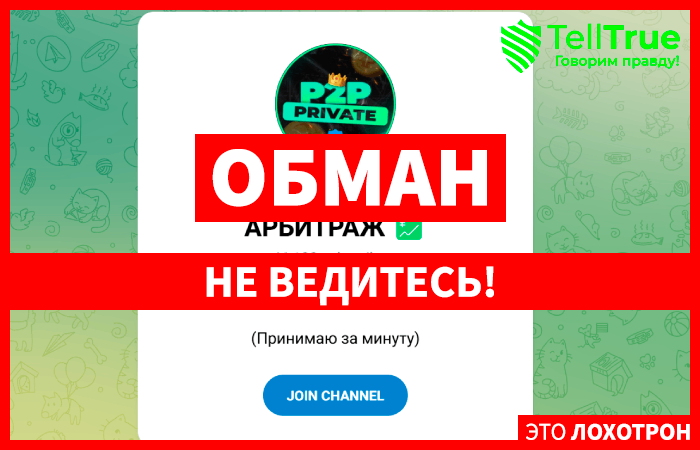 P2P PRIVATE - АРБИТРАЖ 💹