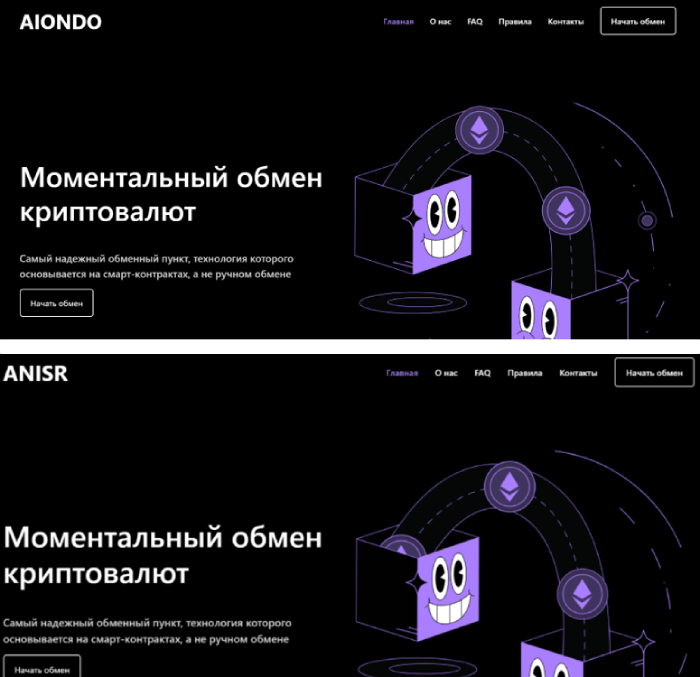 Aiondo обман