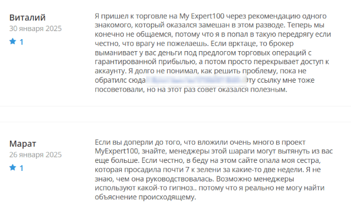 MyExpert100 отзывы