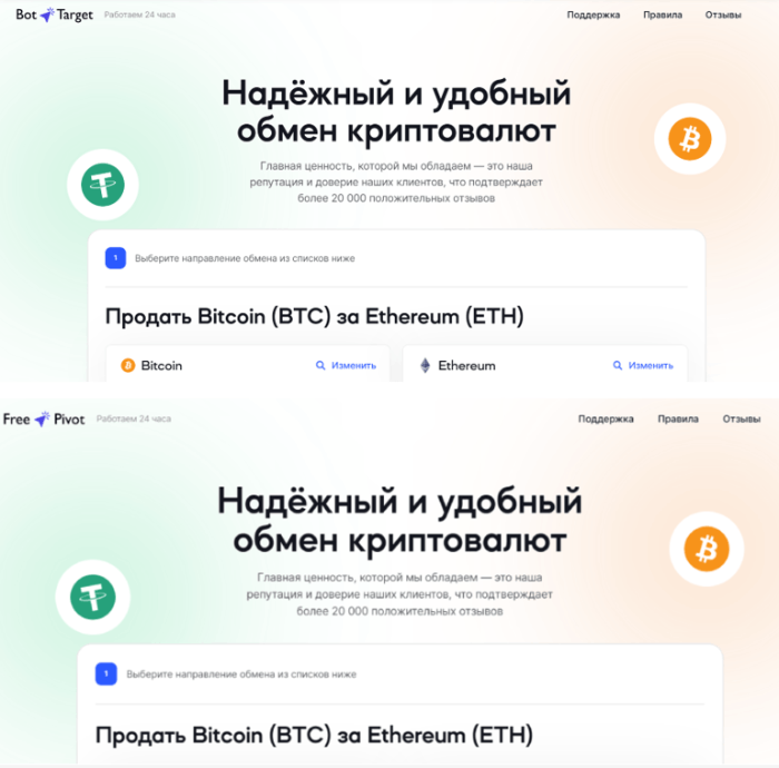 Bot Target обман