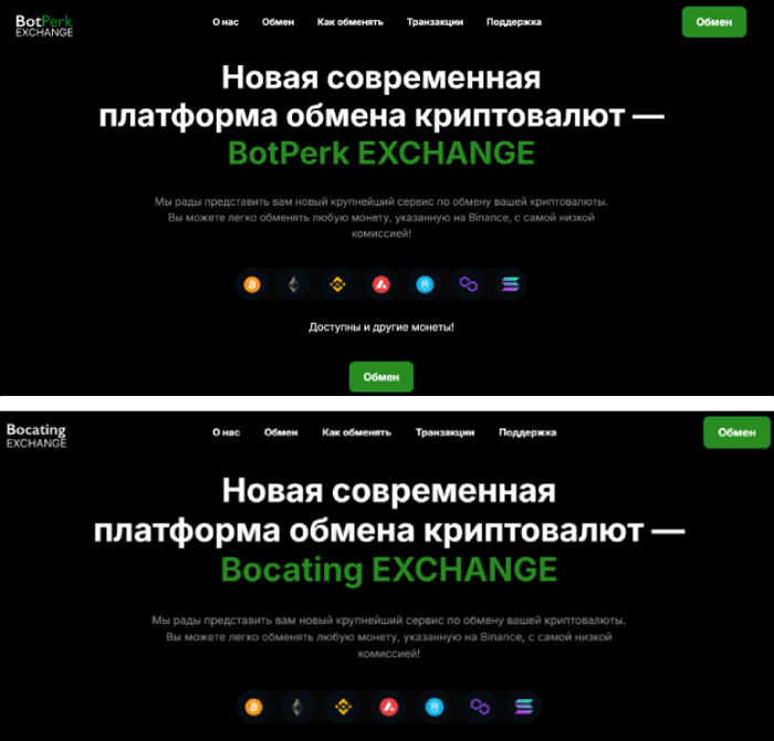 BotPerk EXCHANGE лжеобменник