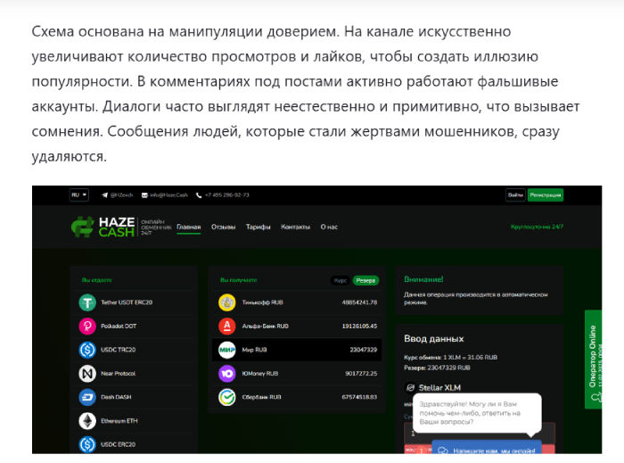 Haze.Cash обман