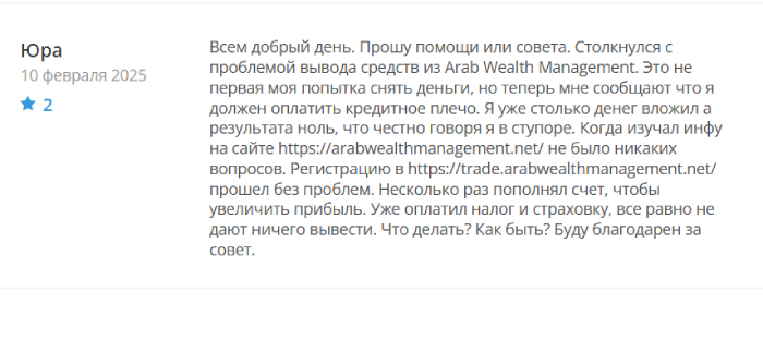 Arab Wealth Management обман