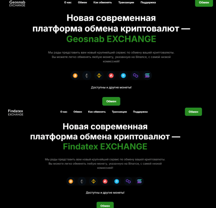 Geosnab EXCHANGE обман