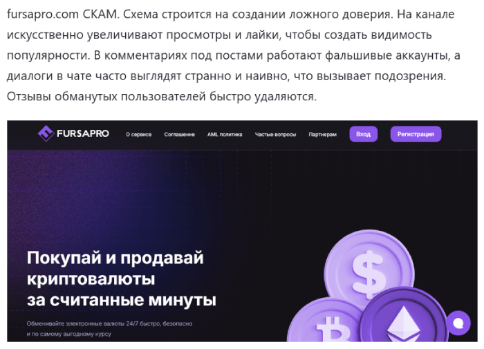 FURSAPRO обман