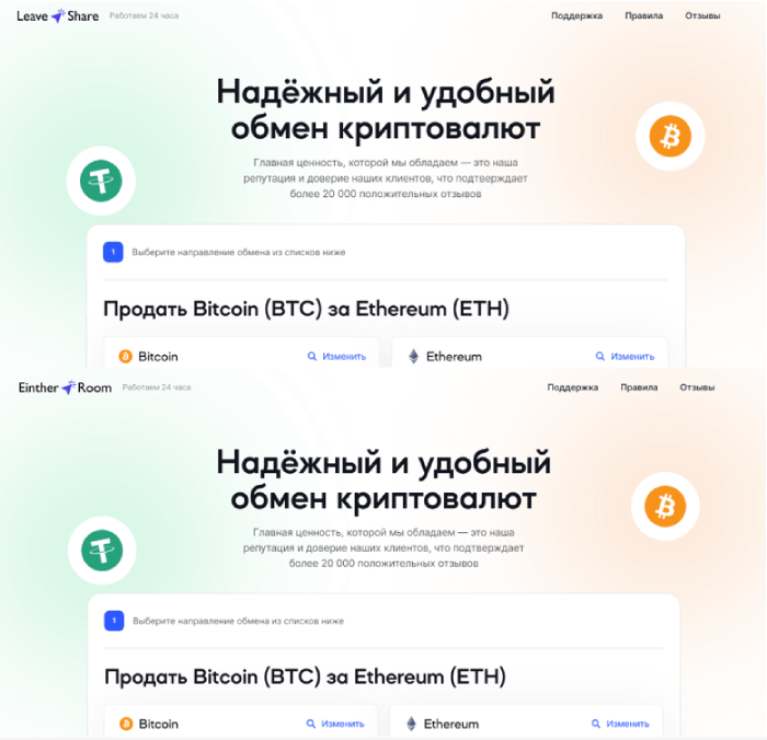 Leave Share обман