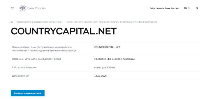 Countrycapital обман