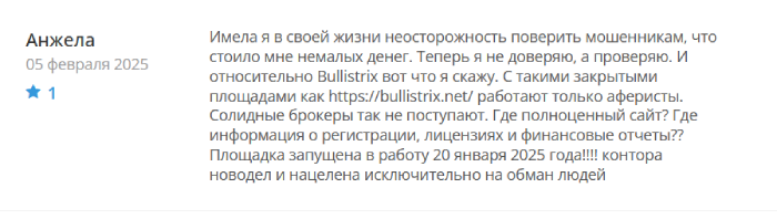 Bullistrix отзывы