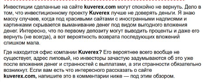 Kuverex мошенники