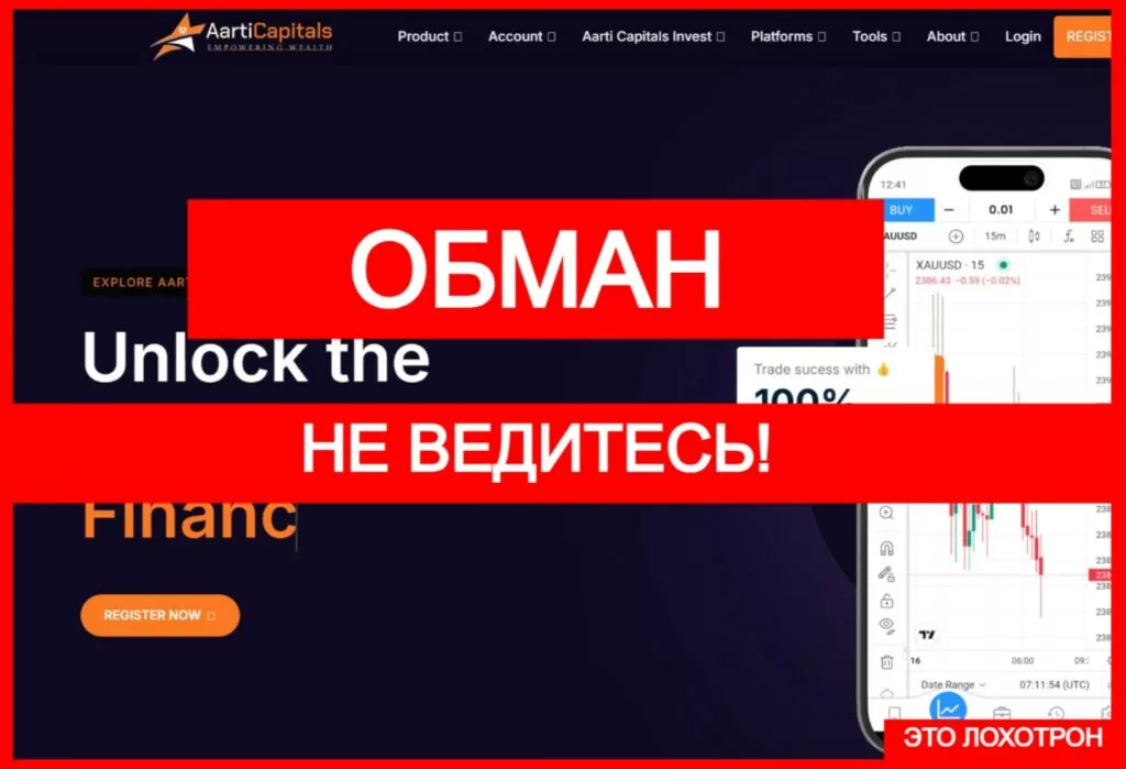 Aarticapitals (aarticapitals.in) — лжеброкер! Отзыв Telltrue