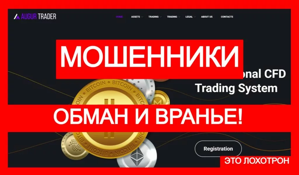 Augur Trader (augurfx.com) лжеброкер! Отзыв Telltrue