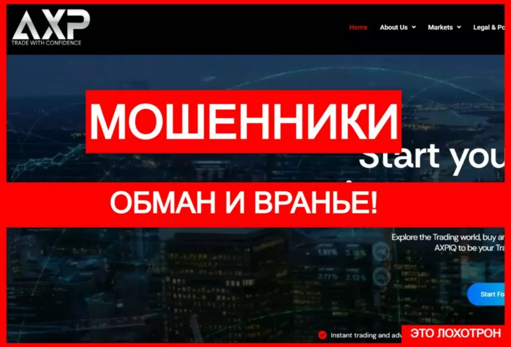 AXPIQ (axpiq.com) — лжеброкер! Отзыв Telltrue