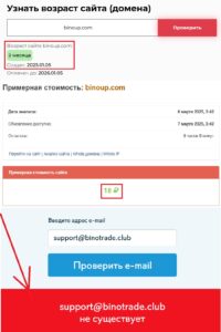 BinoTrade (binoup.com) лжеброкер! Отзыв Telltrue