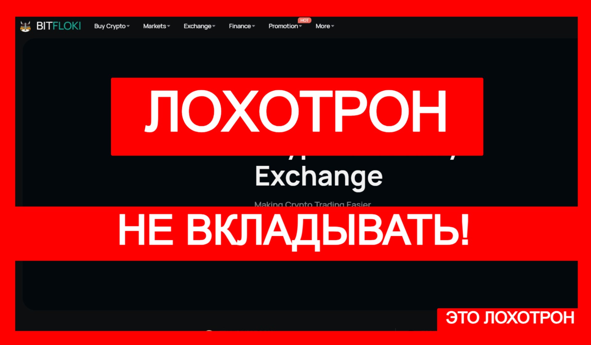 Bitfloki (bitfloki.com) – примитивный обман с криптовалютным арбитражем