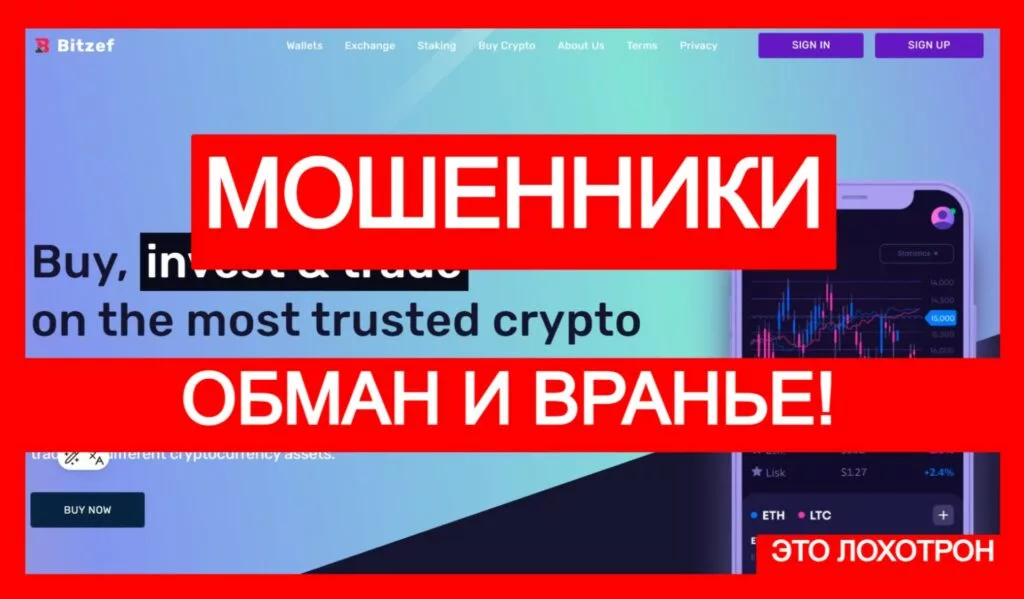 Bitzef (bitzef.com) — лжебиржа разводит неопытных трейдеров!