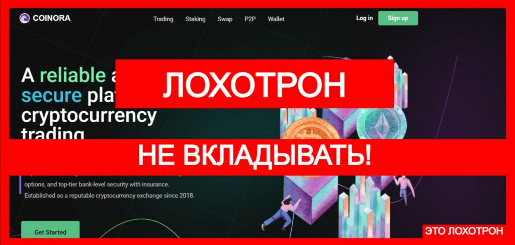 Coinora (coinora.net) — надувательство с криптовалютным арбитражем