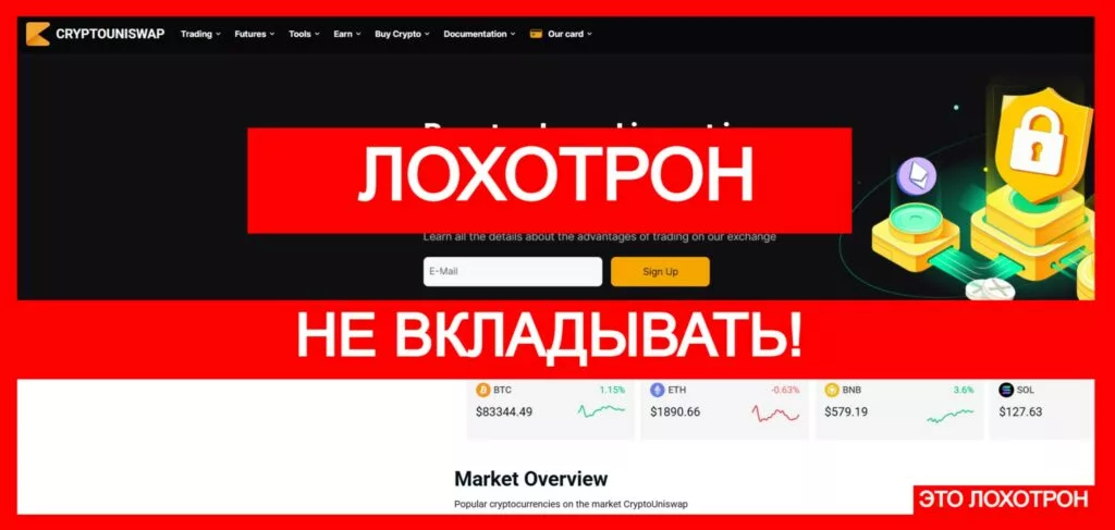 CryptoUniswap (crypto-uniswap.com) — примитивный лохотрон с криптовалютой