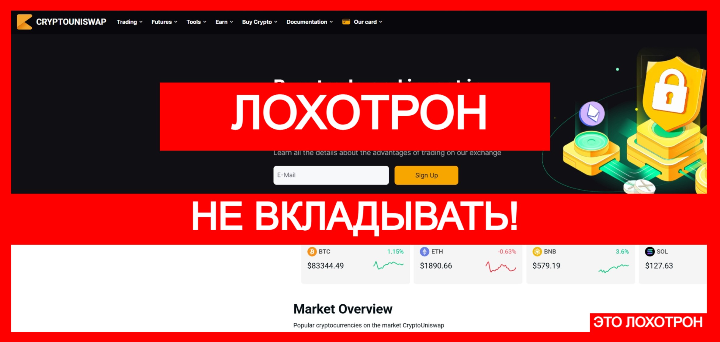 CryptoUniswap (crypto-uniswap.com) – примитивный лохотрон с криптовалютой